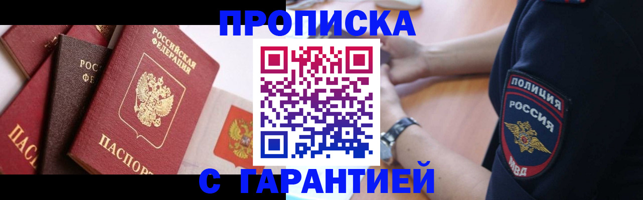 прописка законно в Кстово